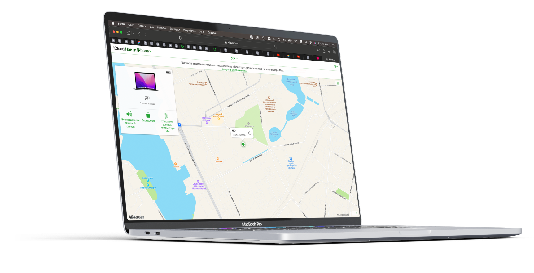 Удаление MacBook из Локатора